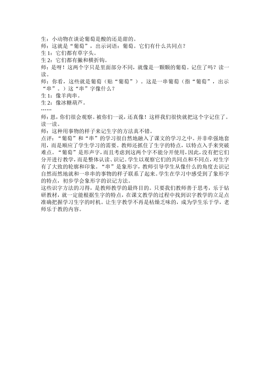 17《酸的和甜的》第一课_第2页