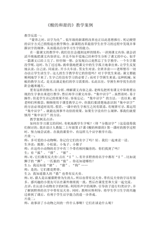 17《酸的和甜的》第一课
