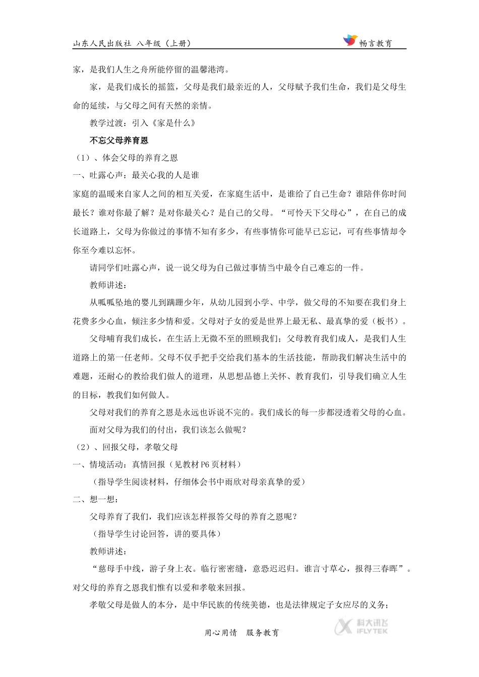 【教学设计】《家-温馨的港湾》(山东人民)_第3页