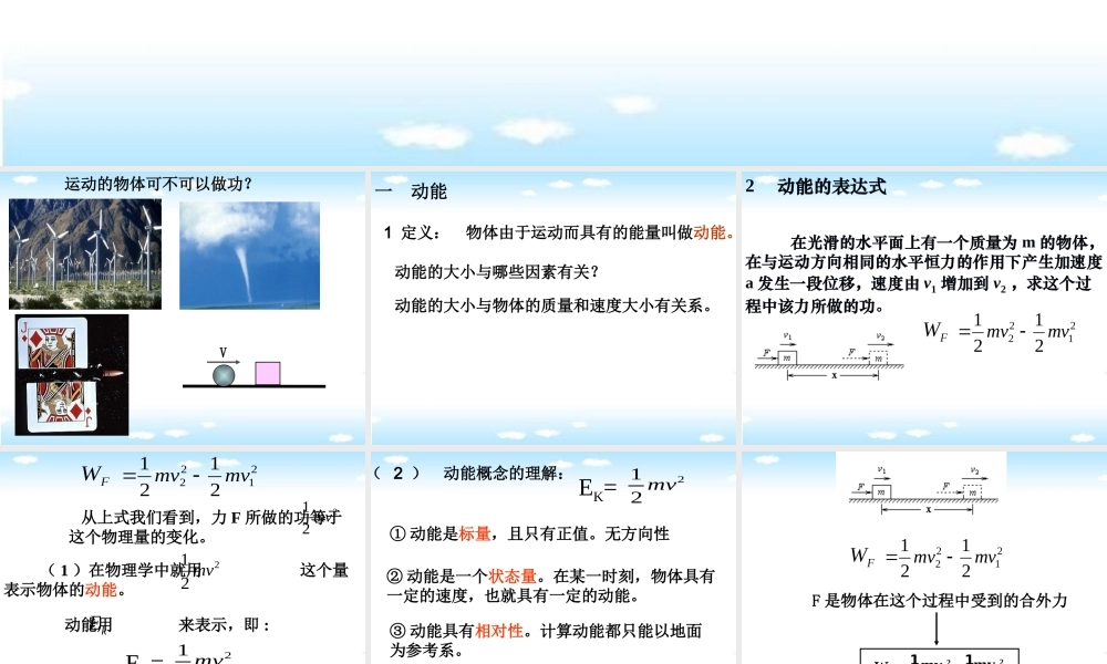 4动能动能定理新课1