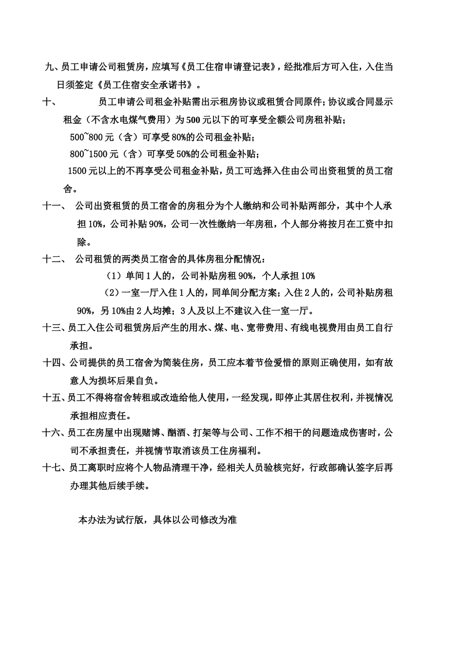公司员工宿舍管理办法_第2页