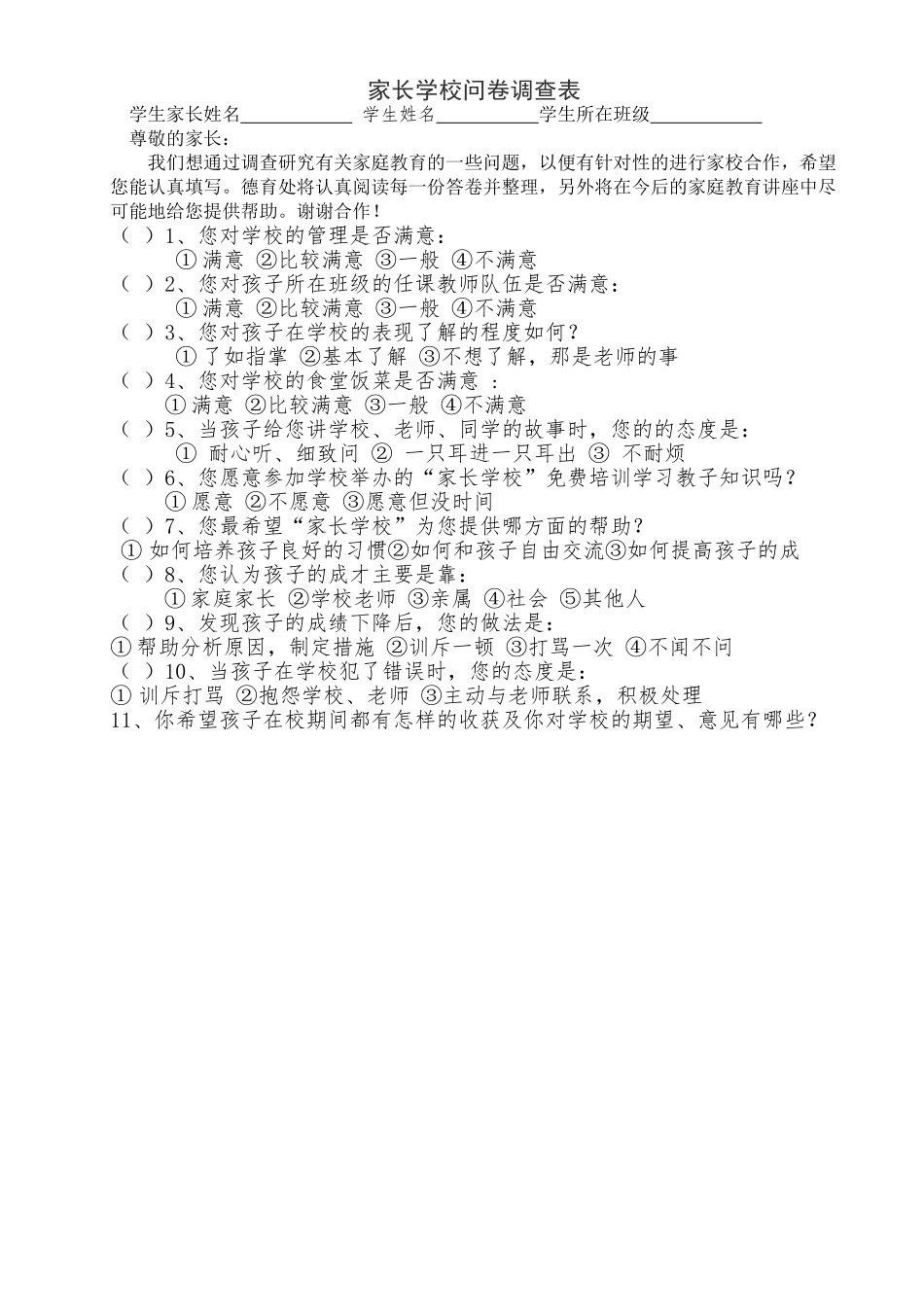 家长学校问卷调查表_第1页