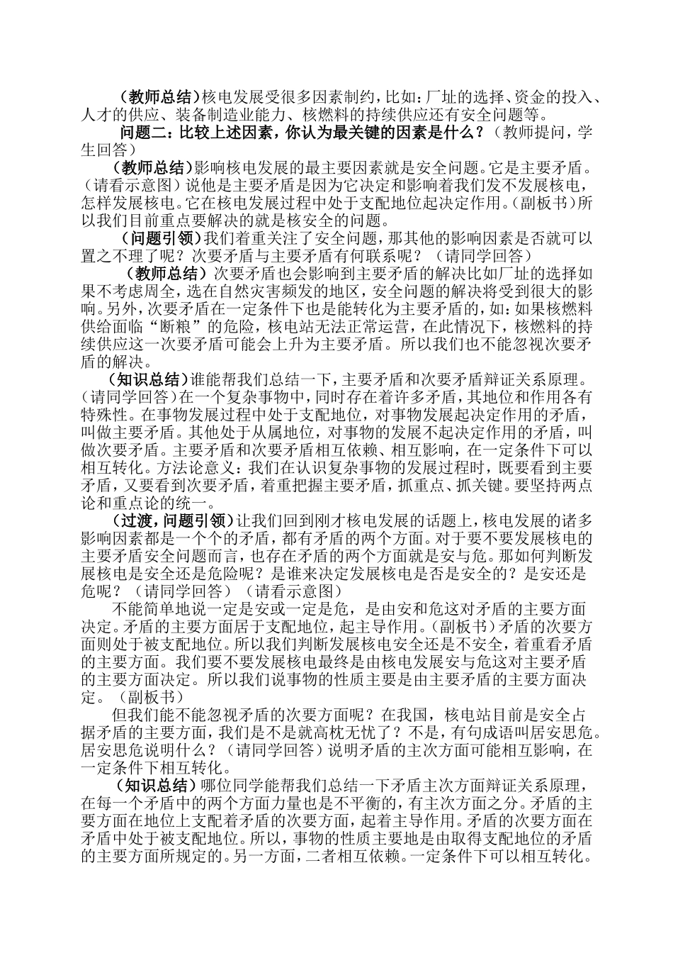 济南市优质课教案用对立统一的观点看问题_第3页