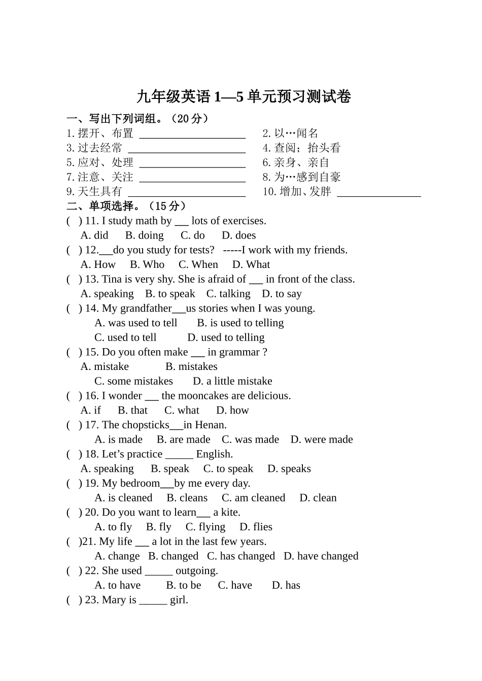 九年级英语预习测试卷_第1页