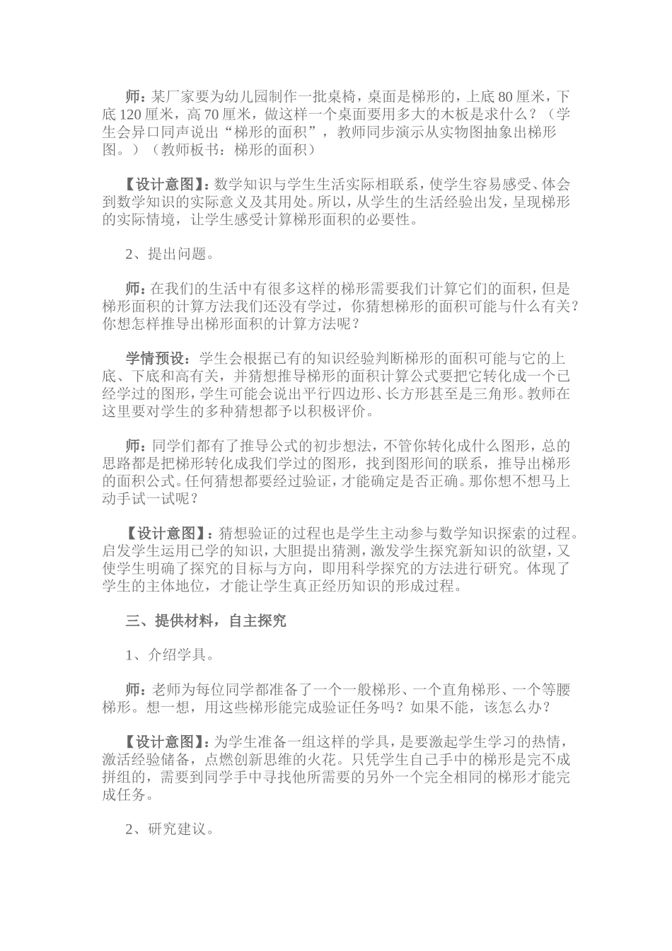 教学设计.张立男_第2页