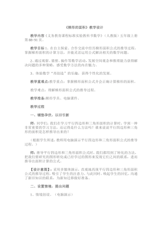教学设计.张立男
