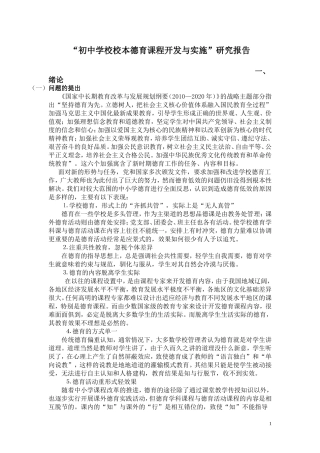 初中学校校本德育课程开发与实施