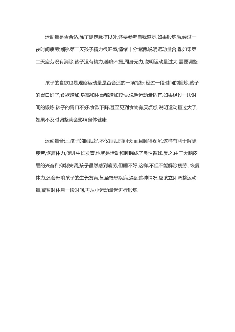 体育锻炼的好坏_第2页