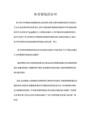 体育锻炼的好坏