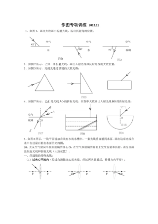 作图专项训练2013