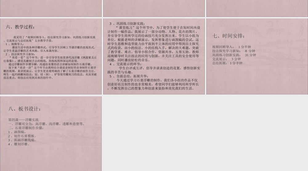 第四课浮雕实践