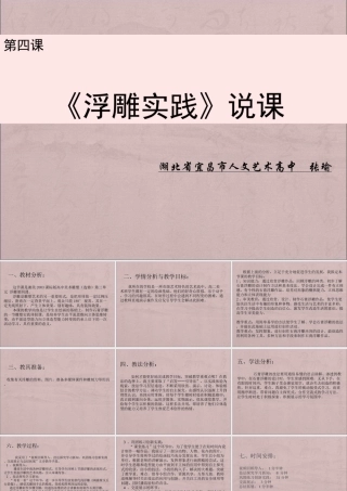 第四课浮雕实践