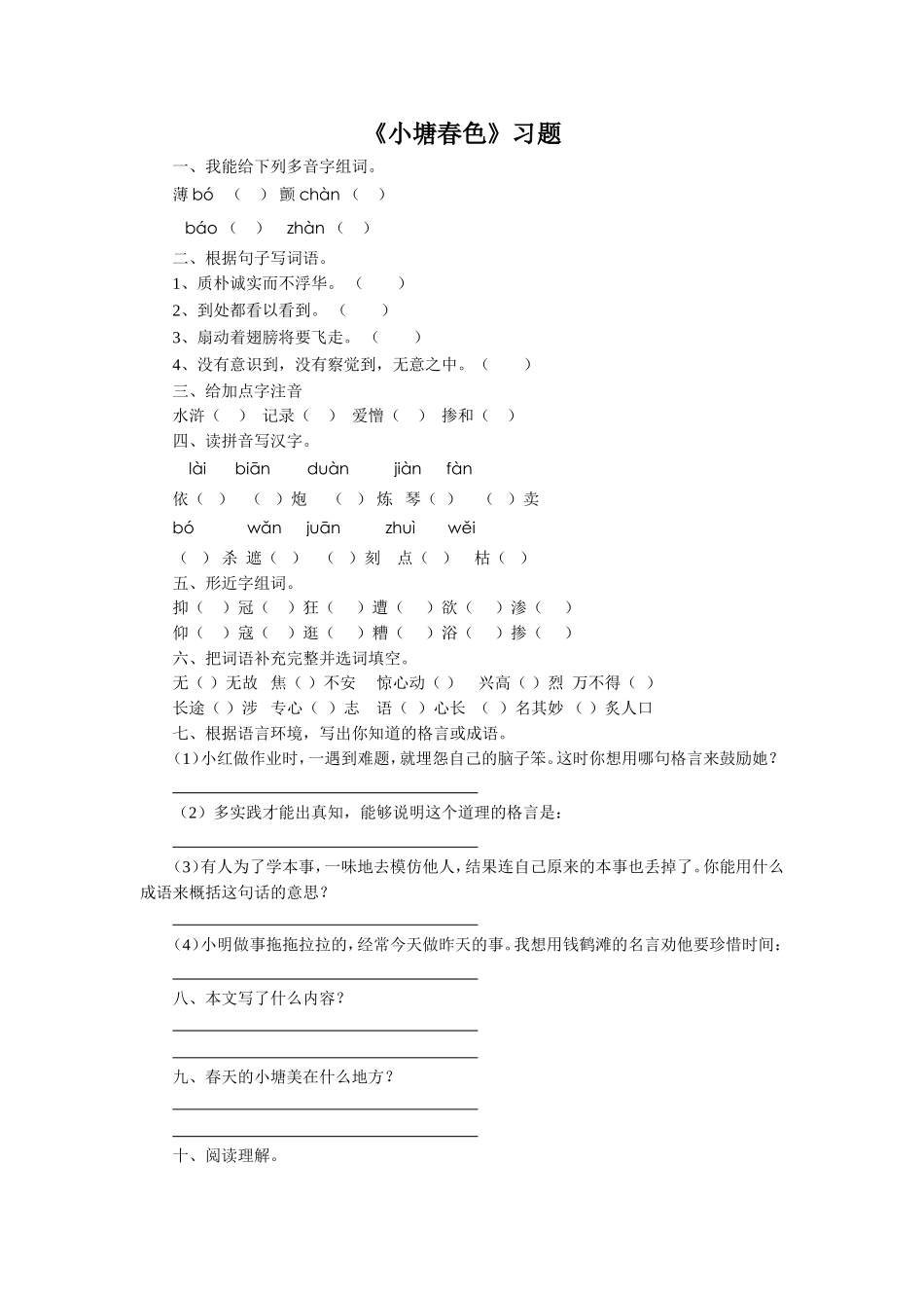 《小塘春色》习题1_第1页