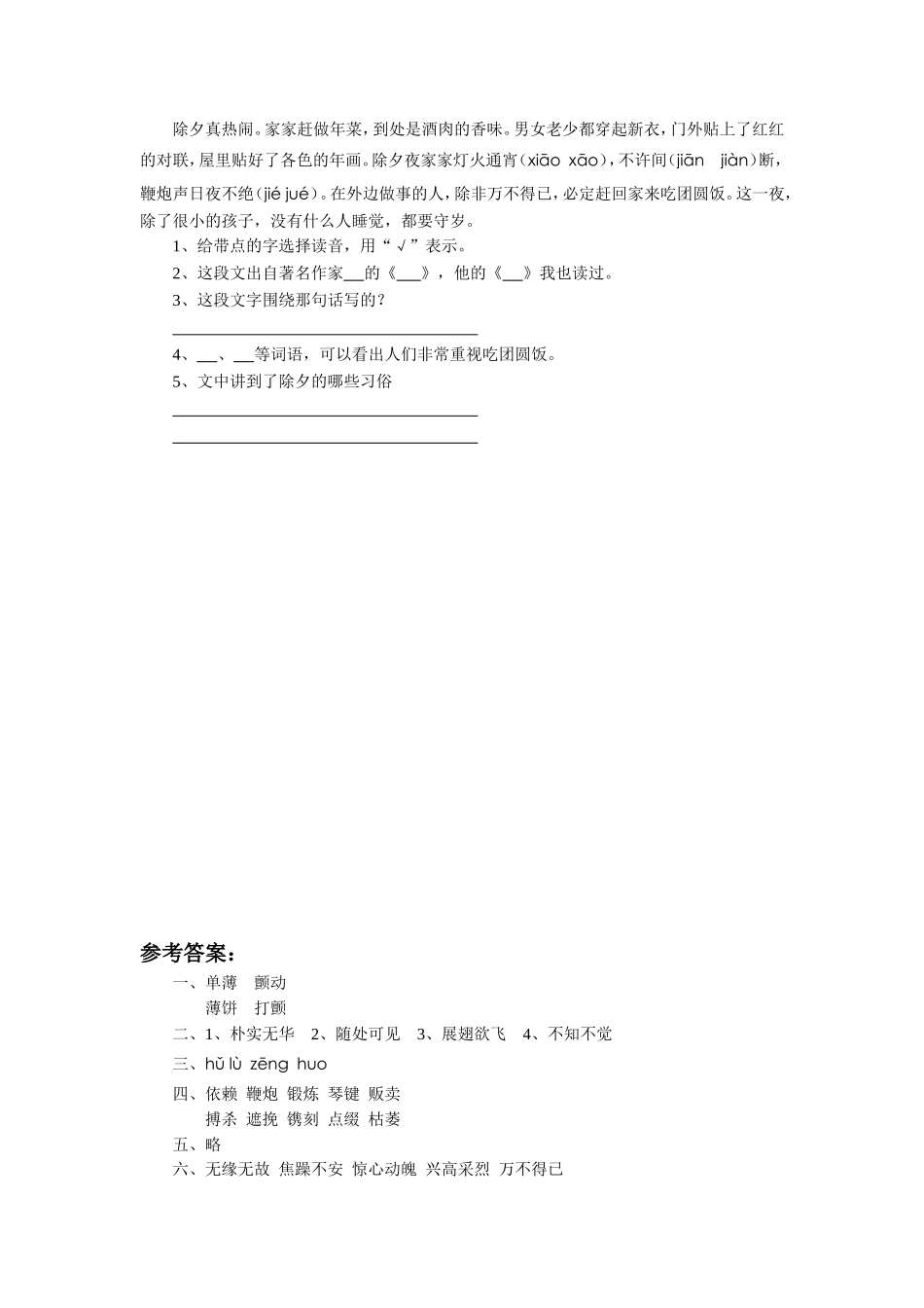 《小塘春色》习题1_第2页