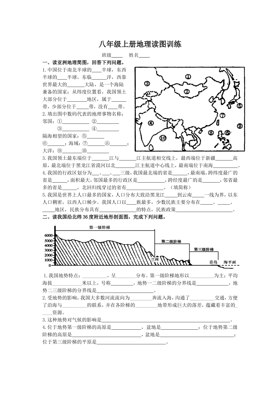 八年级上册地理读图训练_第1页
