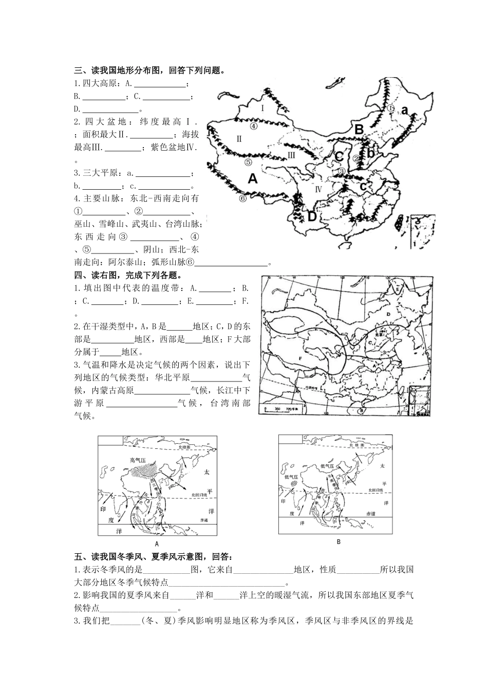 八年级上册地理读图训练_第2页