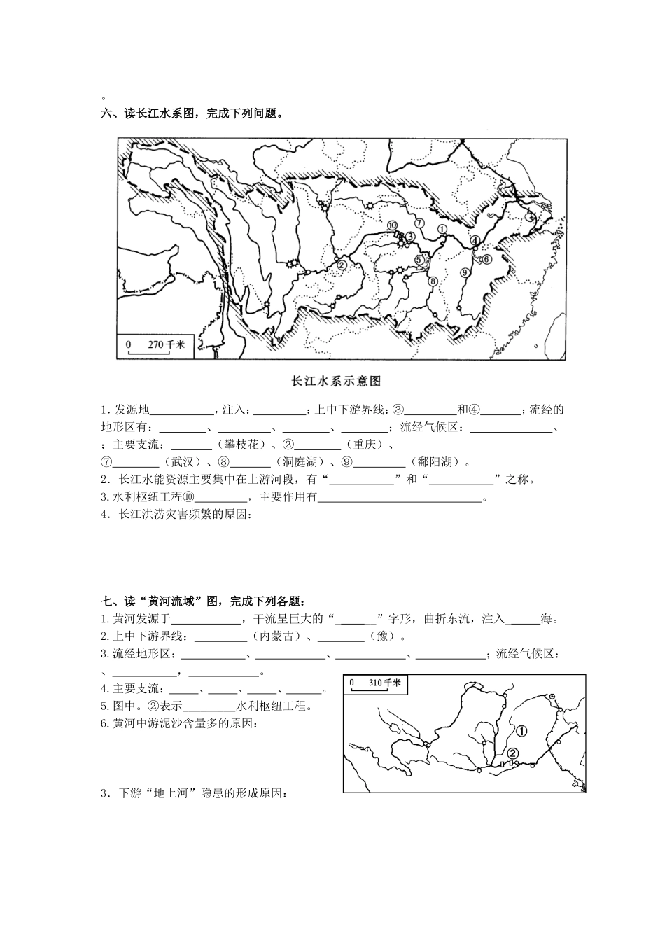 八年级上册地理读图训练_第3页