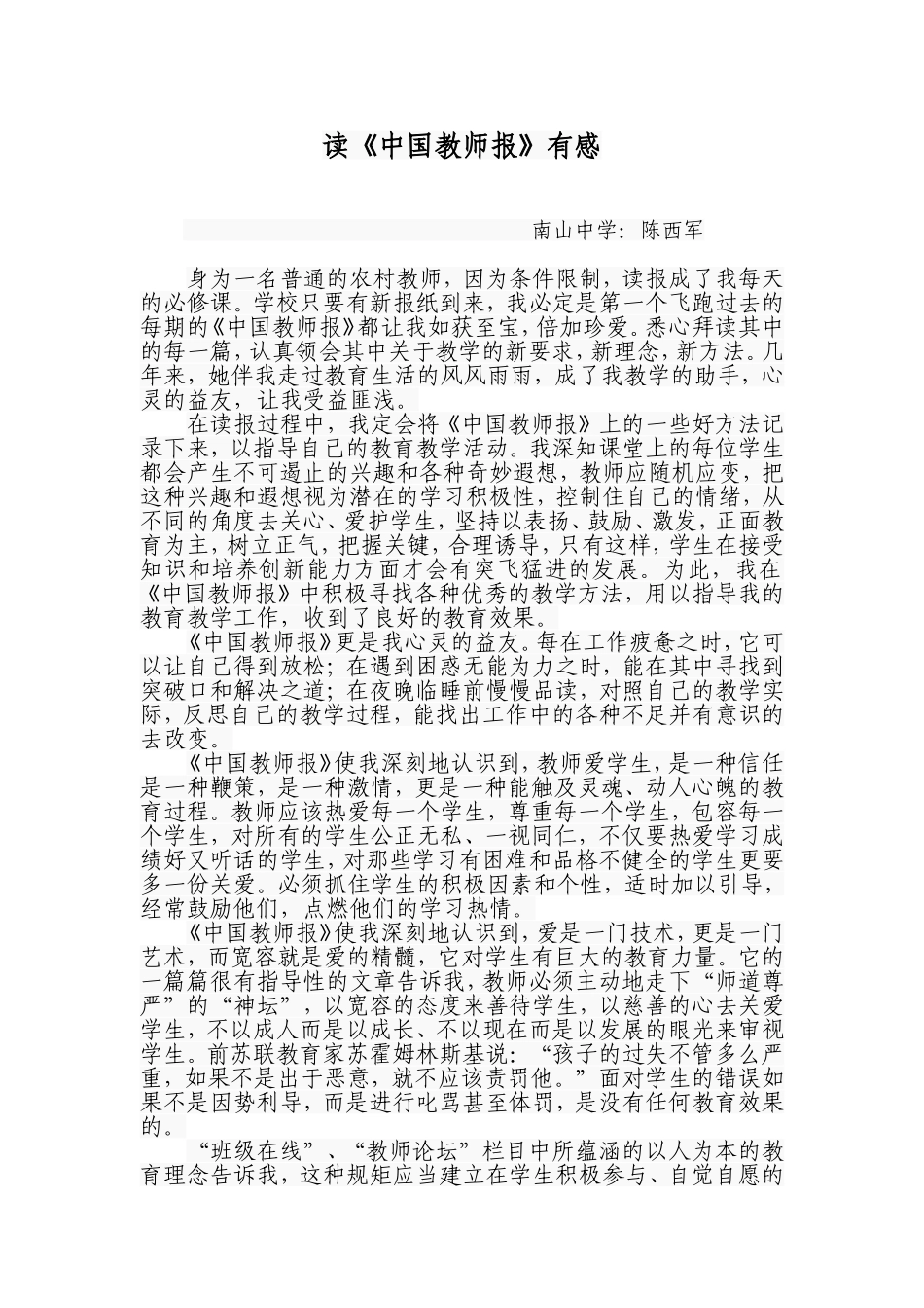 身为一名普通的农村教师_第1页