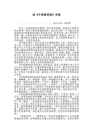 身为一名普通的农村教师