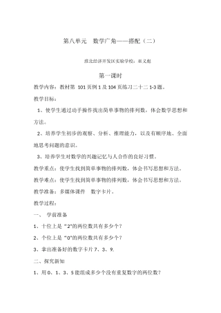人教2011版小学数学三年级数学广角——搭配