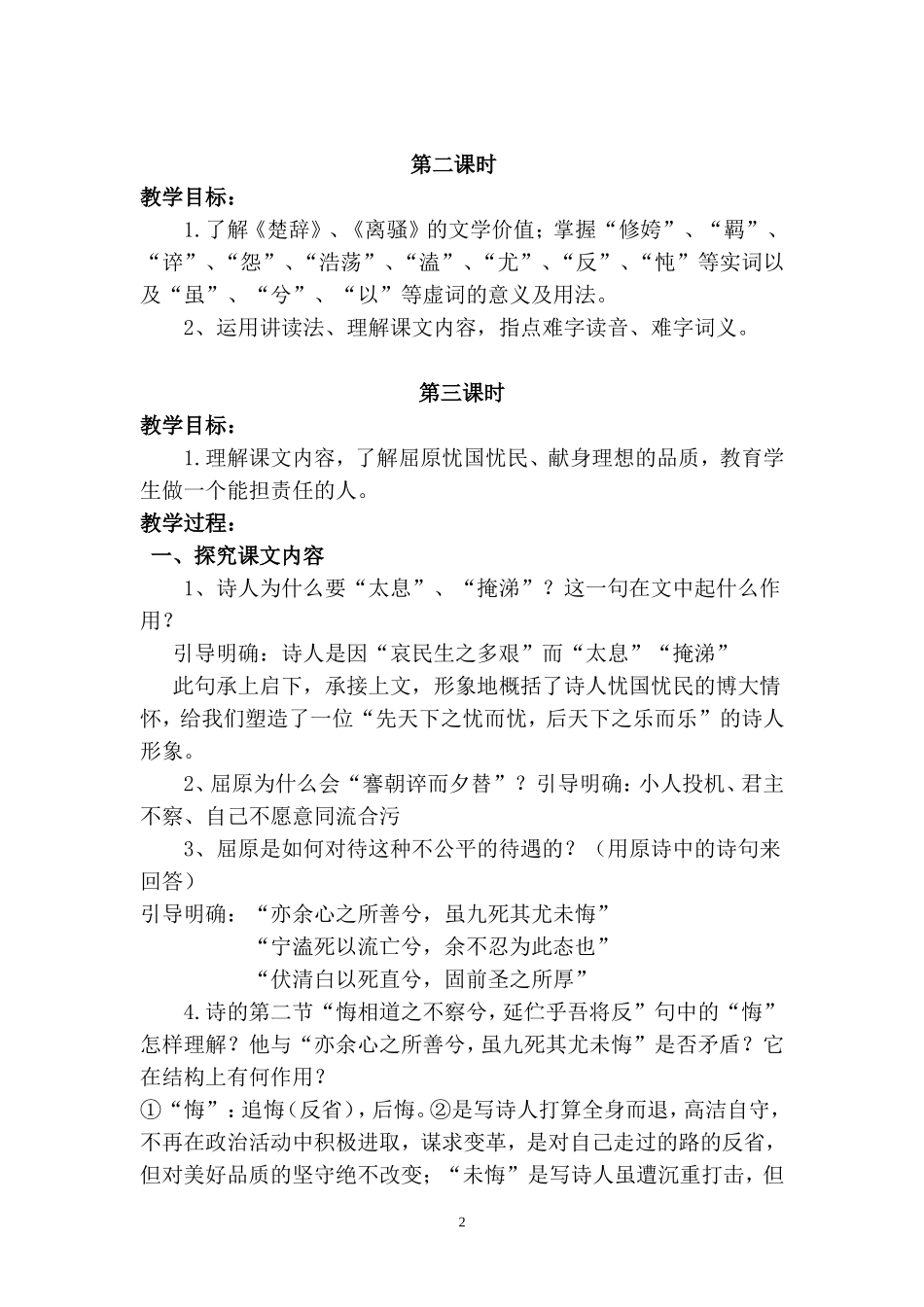 黄光艳：《离骚》课例_第2页