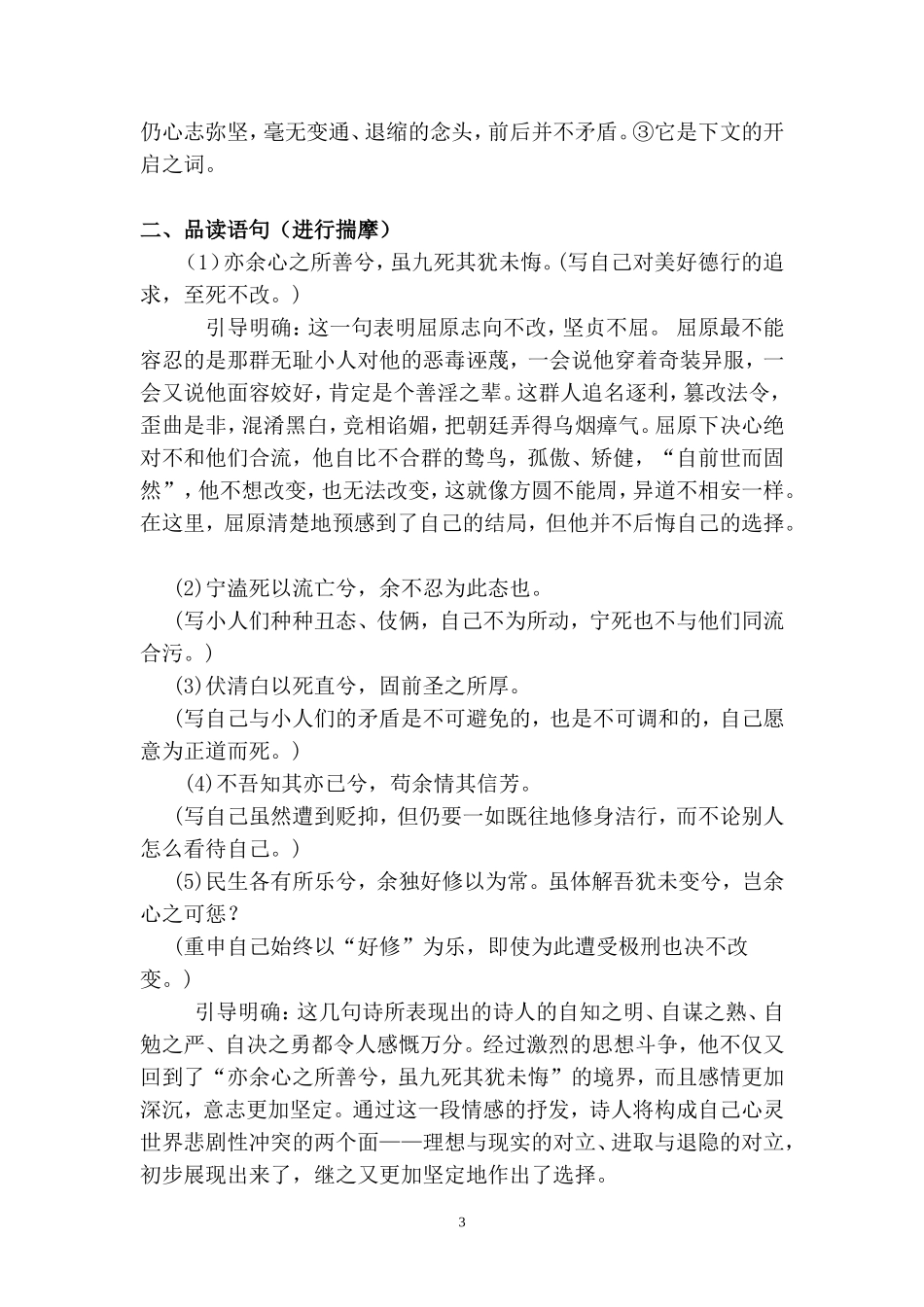 黄光艳：《离骚》课例_第3页