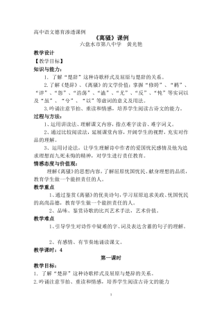 黄光艳：《离骚》课例