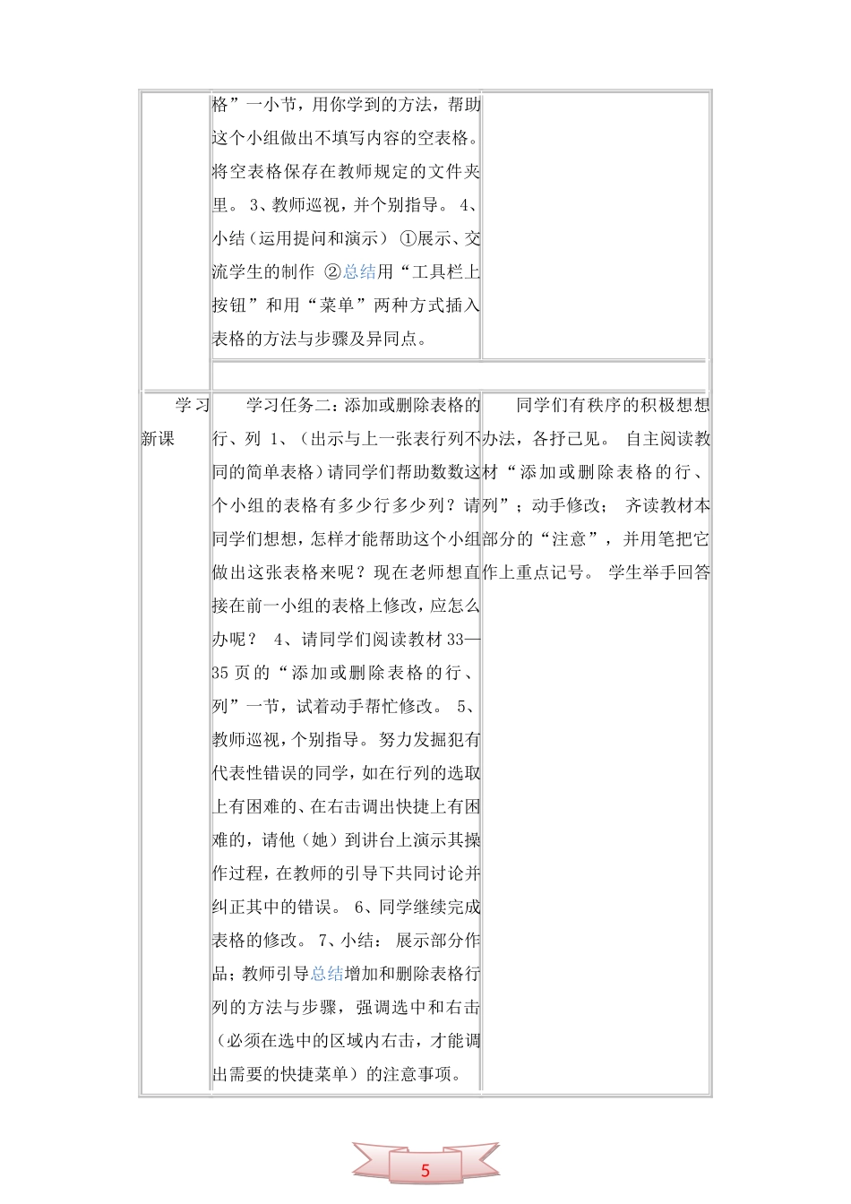 五年级上册信息技术《制作统计表》教学设计_第3页