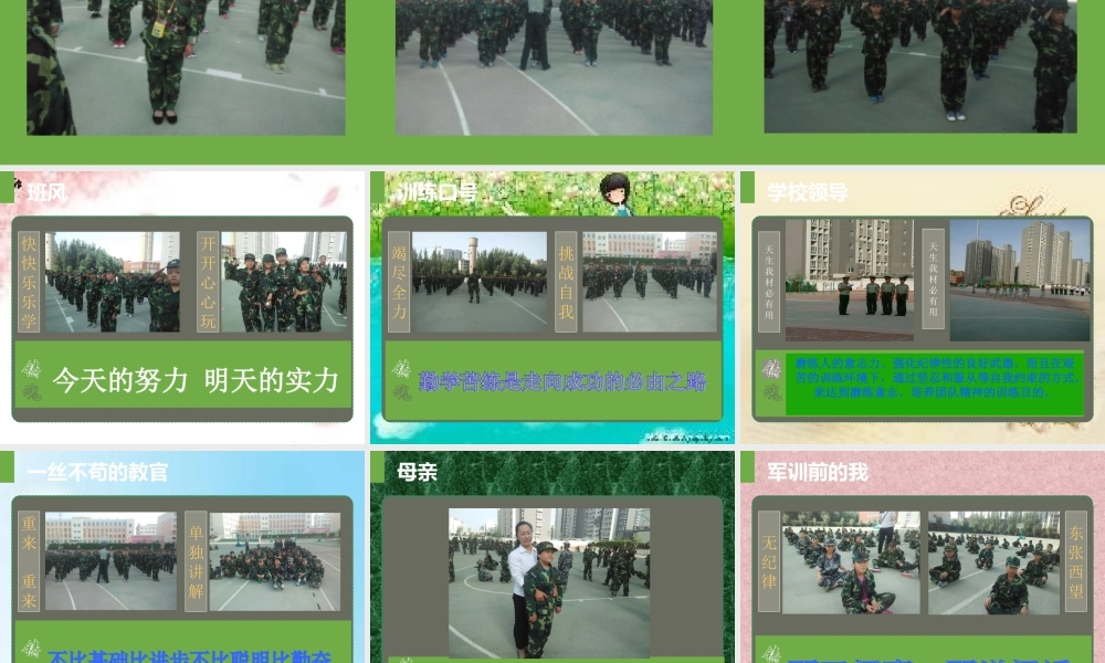 少年军警校风采集