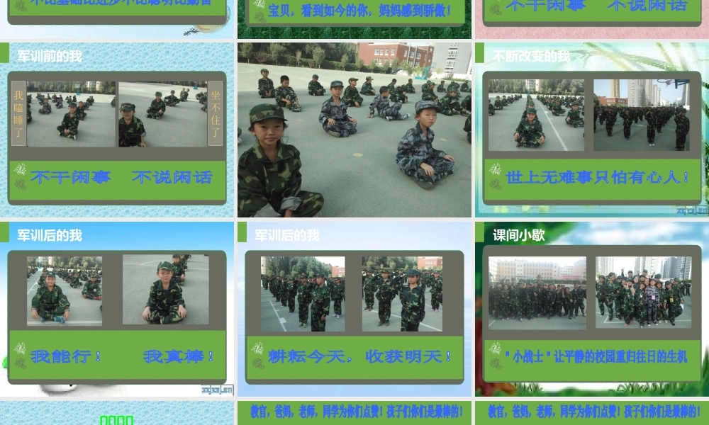 少年军警校风采集