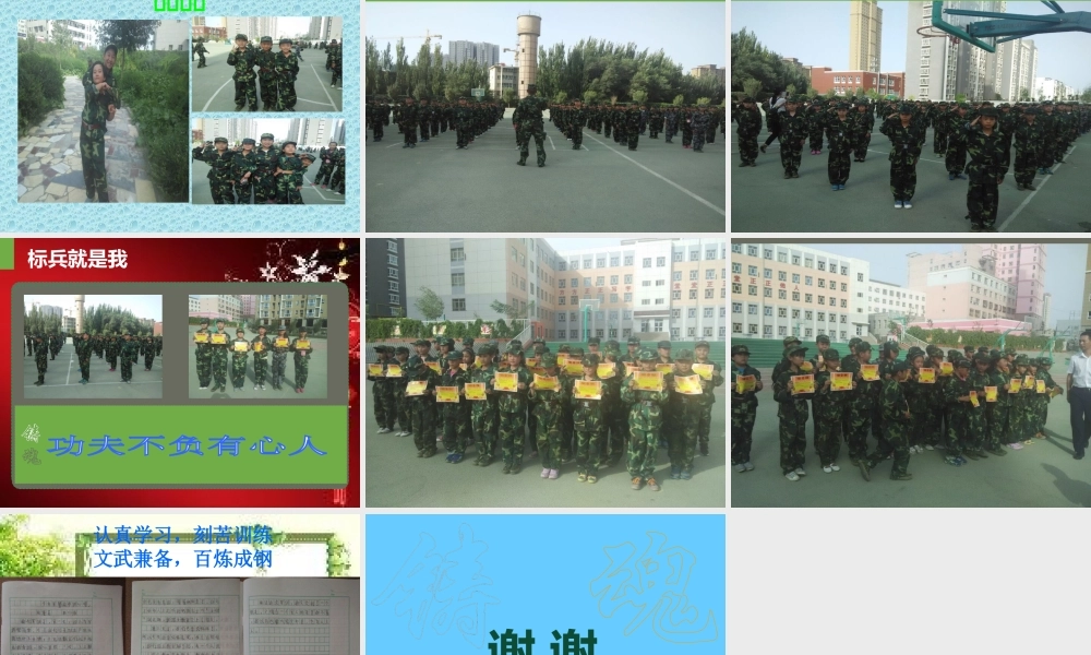 少年军警校风采集