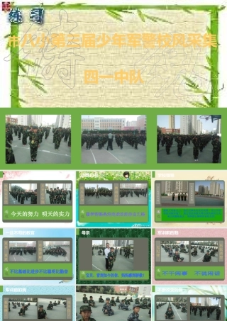 少年军警校风采集