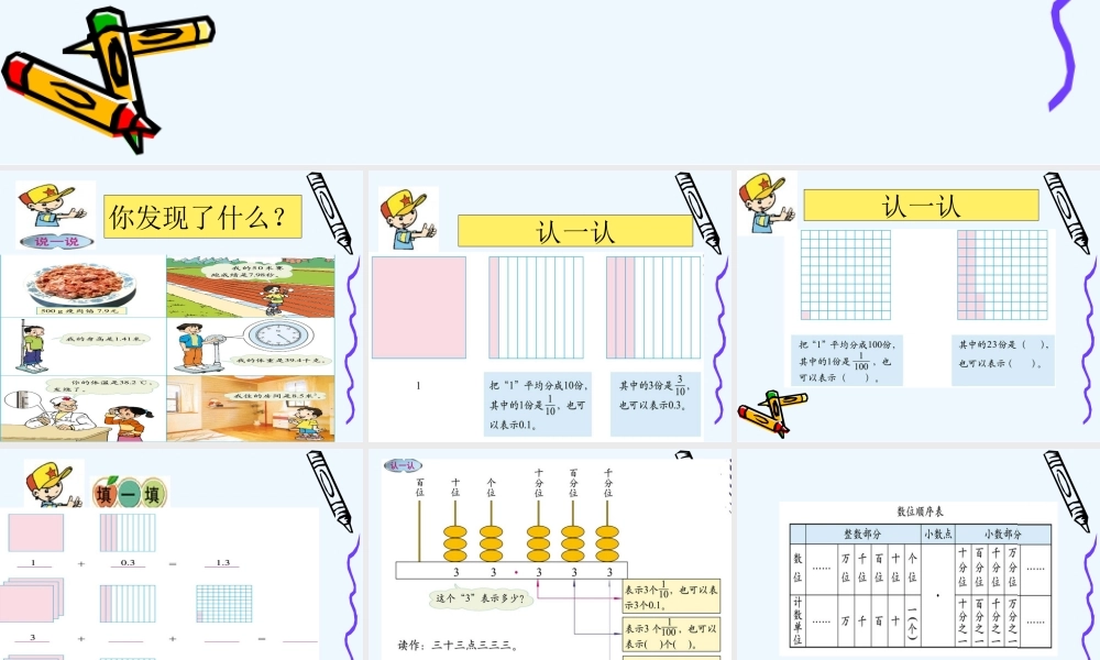 小学数学北师大2011课标版四年级小数意义-(2)