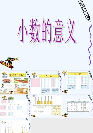小学数学北师大2011课标版四年级小数意义-(2)