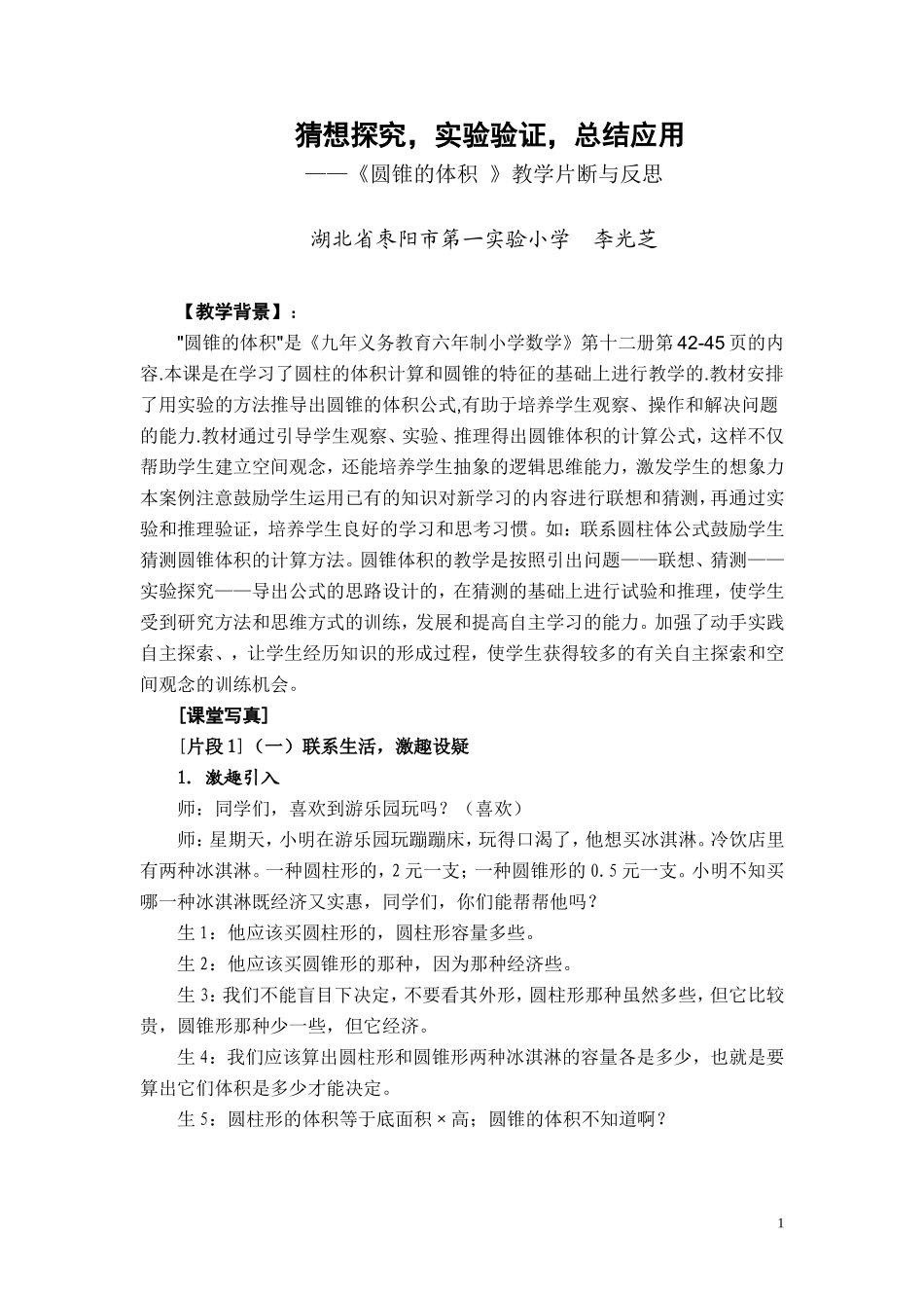 猜想探究-实验验证-总结应用一实小_第1页