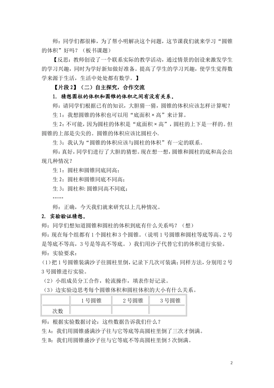 猜想探究-实验验证-总结应用一实小_第2页