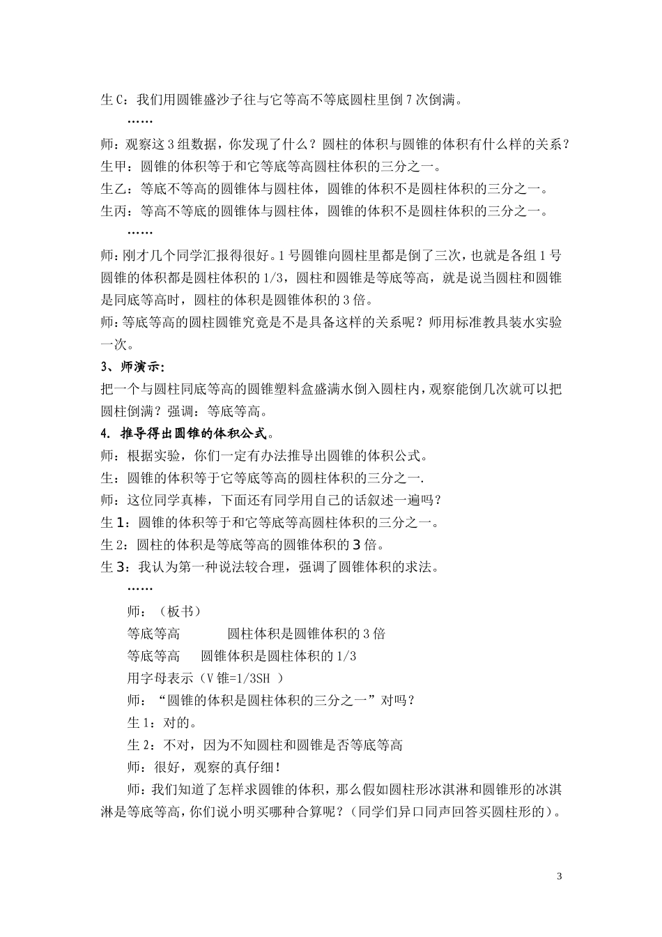 猜想探究-实验验证-总结应用一实小_第3页