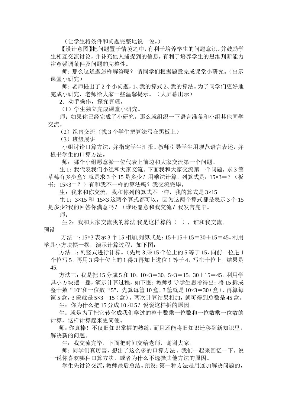 人教2011版小学数学三年级《口算乘法》教学设计_第2页