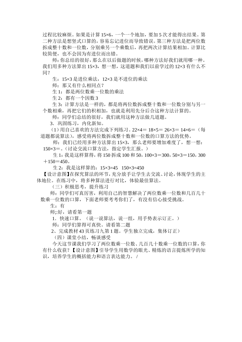 人教2011版小学数学三年级《口算乘法》教学设计_第3页