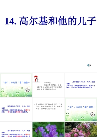 凤建国高尔基和他的儿子