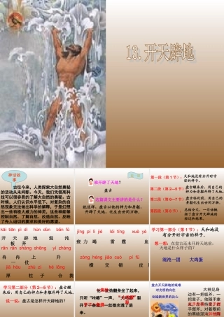 16开天辟地