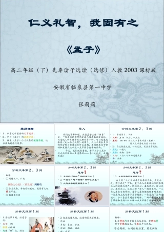 七、仁义礼智-我固有之-(3)