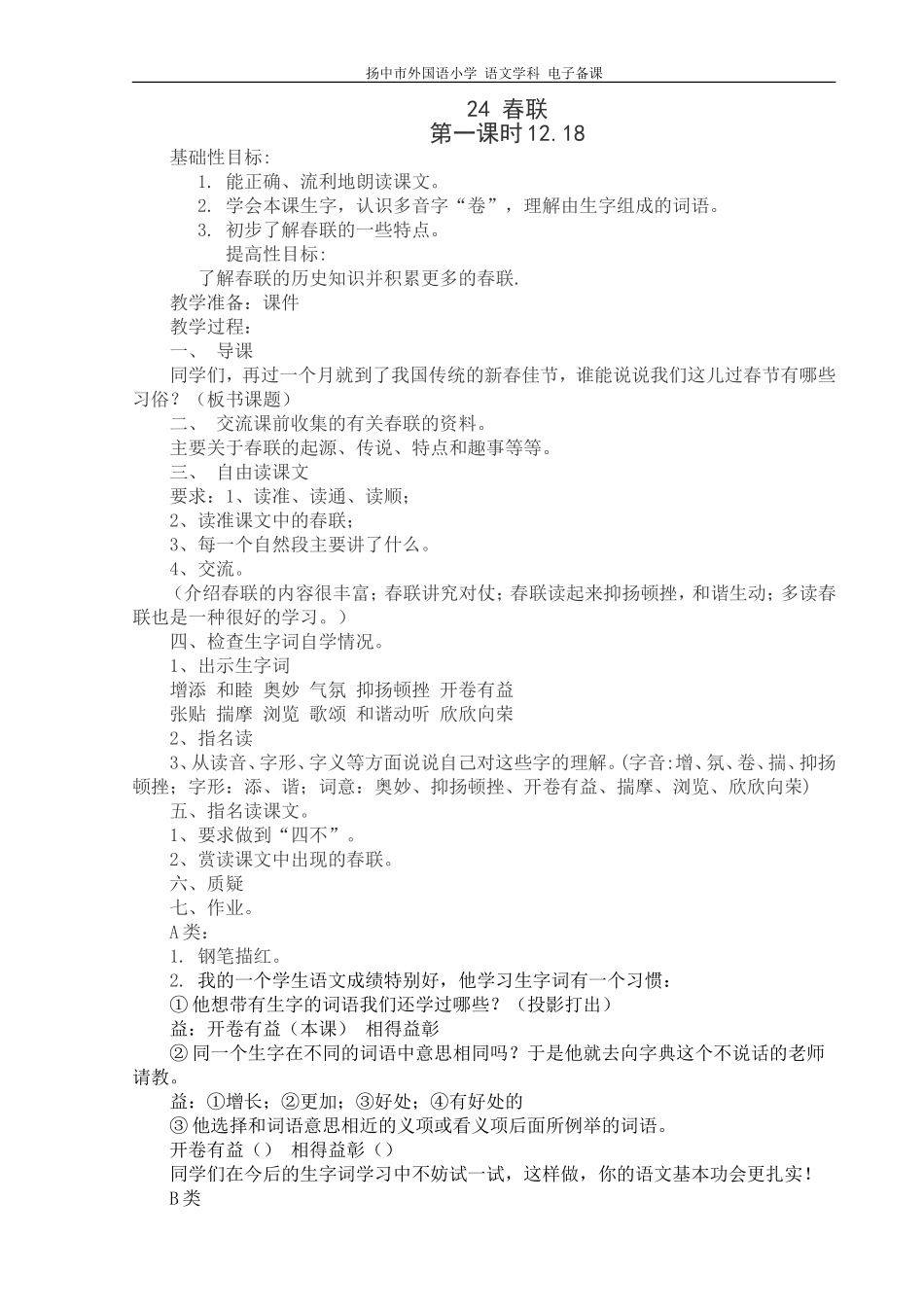 24春联第一课时_第1页