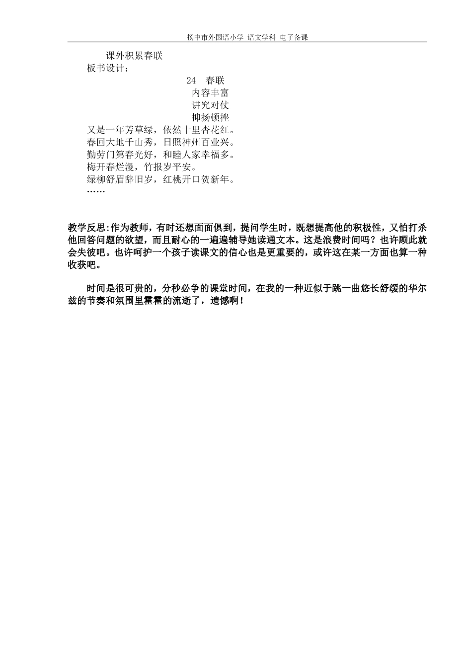 24春联第一课时_第2页