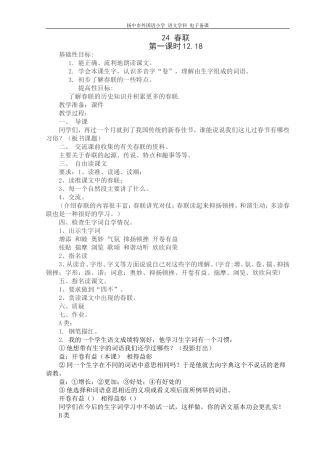 24春联第一课时