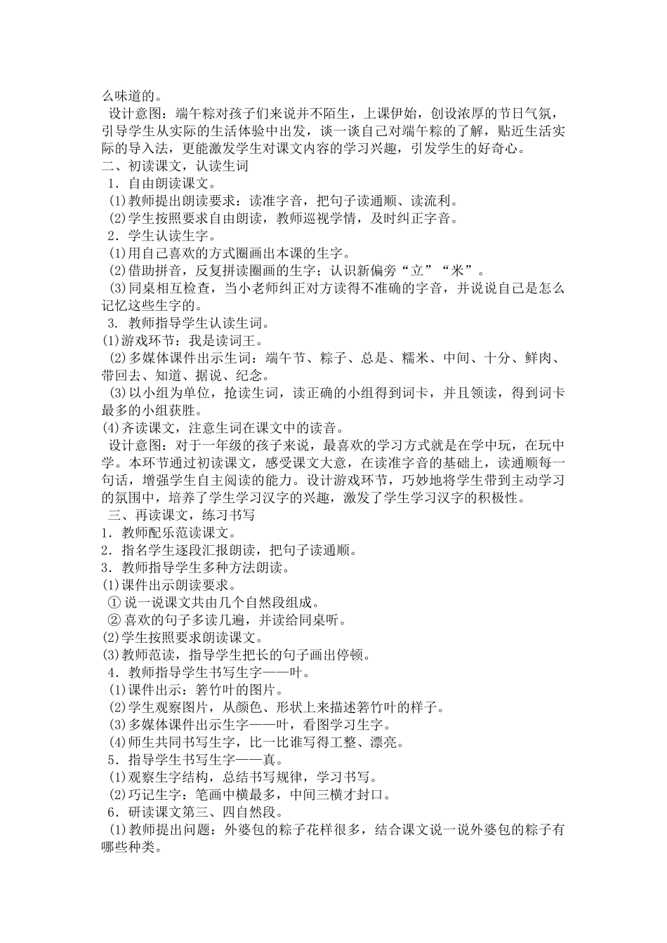 (部编)人教语文2011课标版一年级下册《端午及反思粽》教学设计及反思_第2页