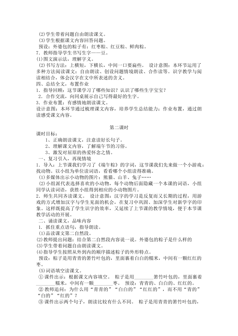 (部编)人教语文2011课标版一年级下册《端午及反思粽》教学设计及反思_第3页