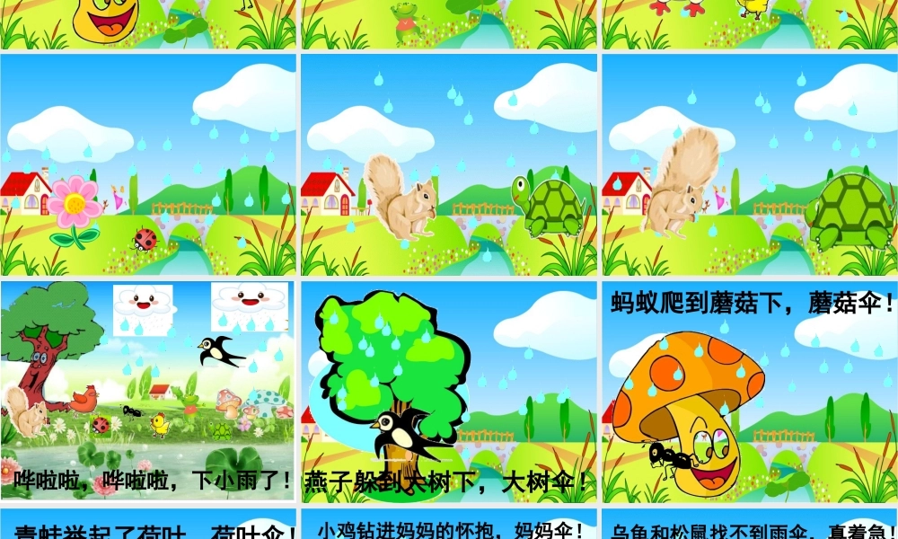 中班语言动物的雨伞