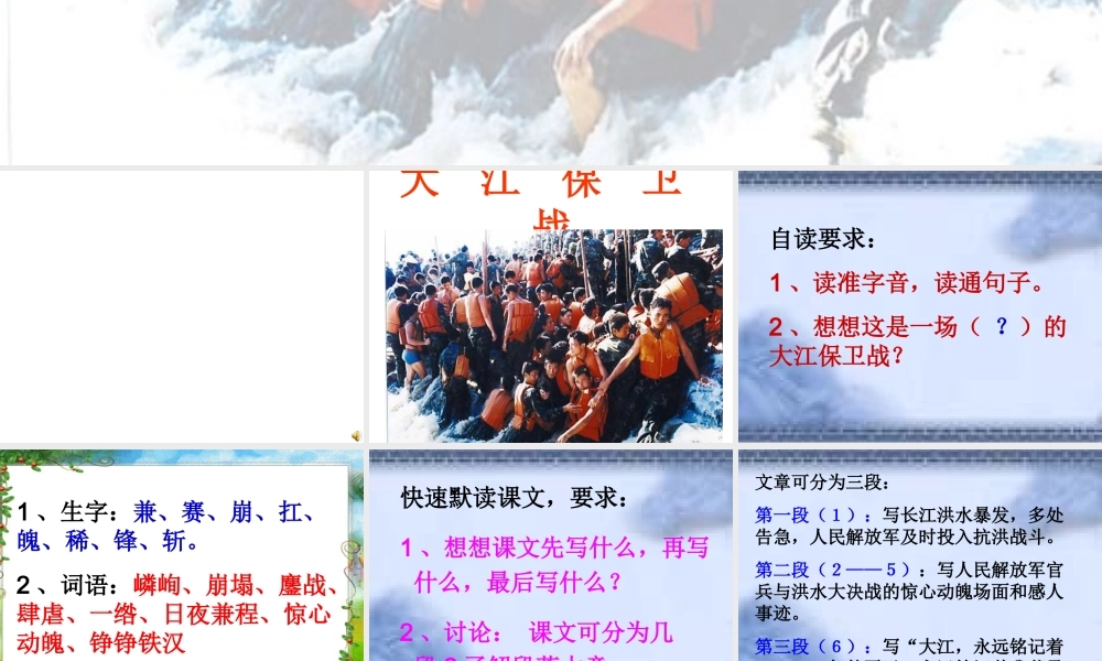 《大江保卫战》课件
