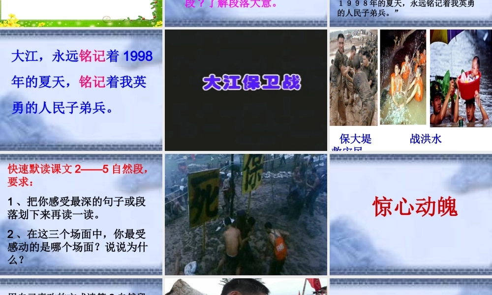《大江保卫战》课件